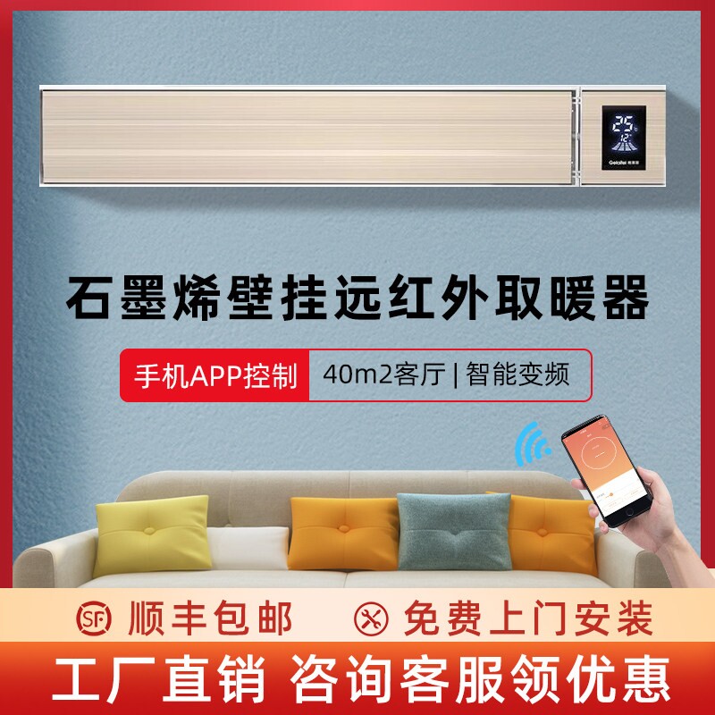 石墨烯吊顶壁挂远红外取暖器全屋