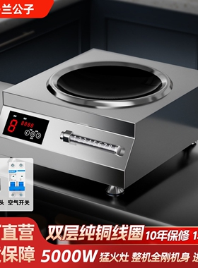 兰公子商用电磁炉5000w大功率饭