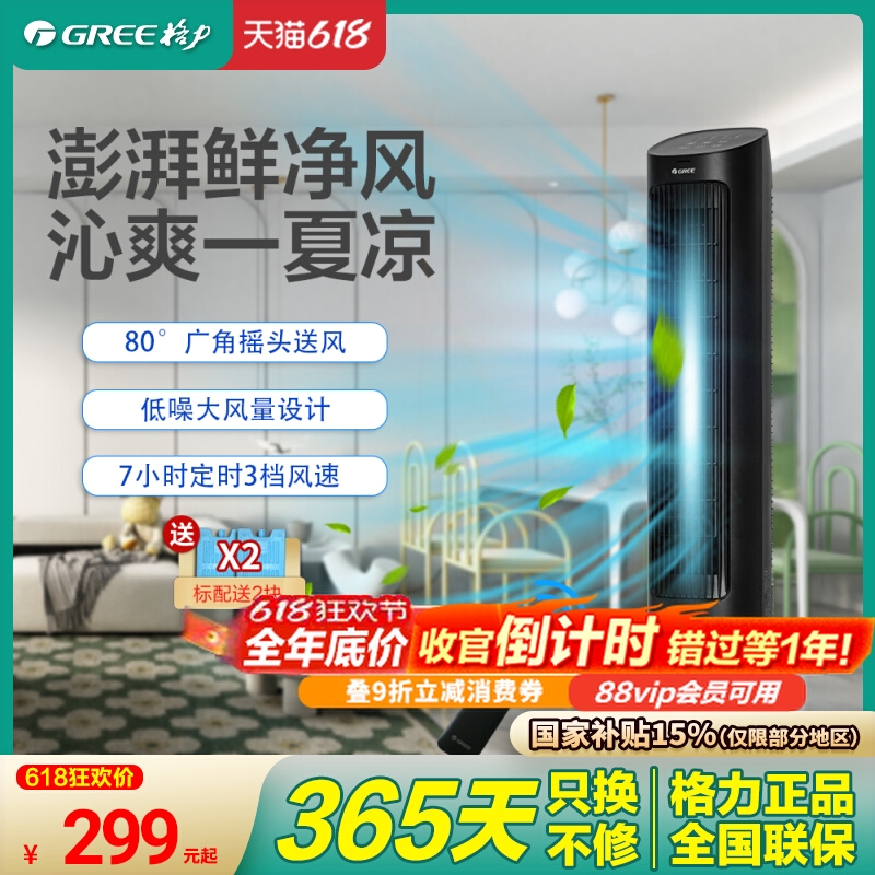 格力空调扇家用小型冷风扇卧室遥摇头移动冷风机控塔式制冷扇立式