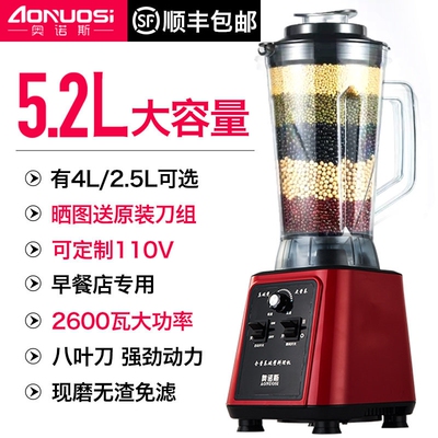 奥诺斯破壁机商用大容量5L升现磨