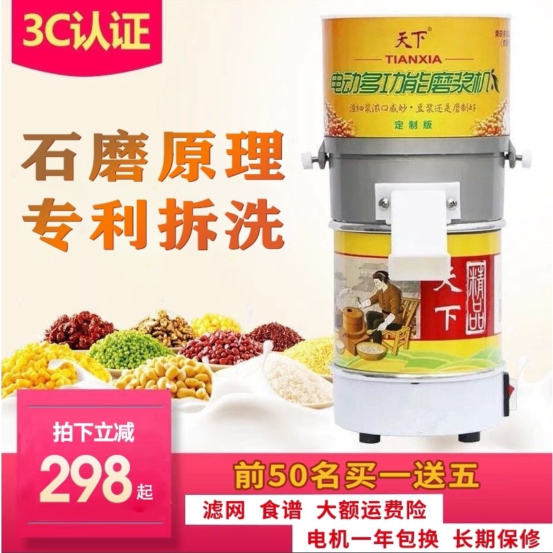 天下电动石磨豆浆机家用小型商用磨浆机芝麻酱豆花机肠粉打米浆机