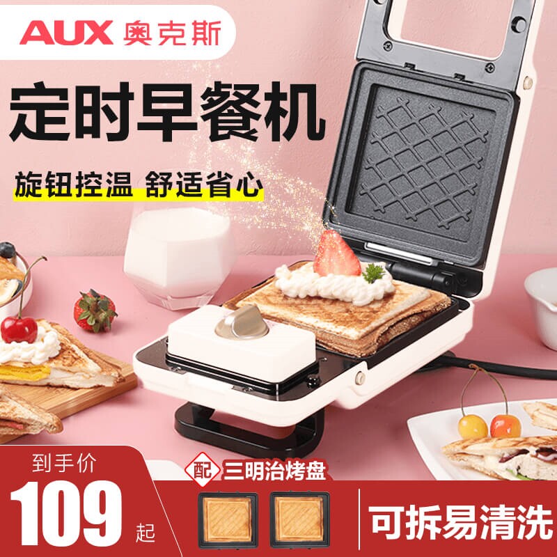 奥克斯定时三明治机轻食早餐机神