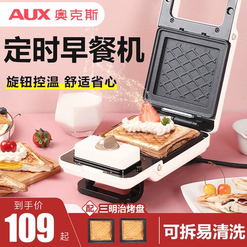 奥克斯定时三明治机轻食早餐机神