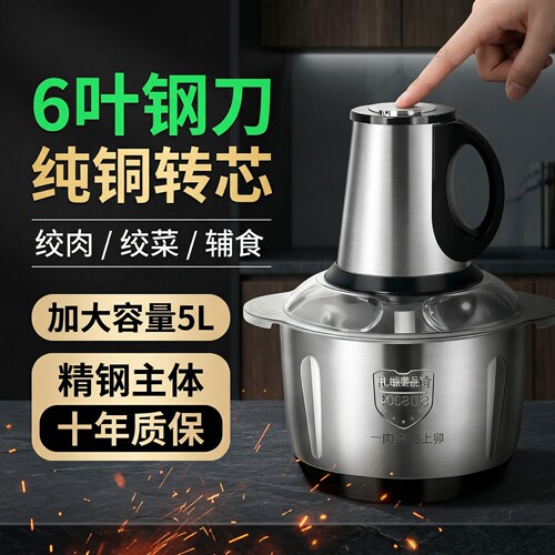 5L大容量电动绞肉机家用商用多功