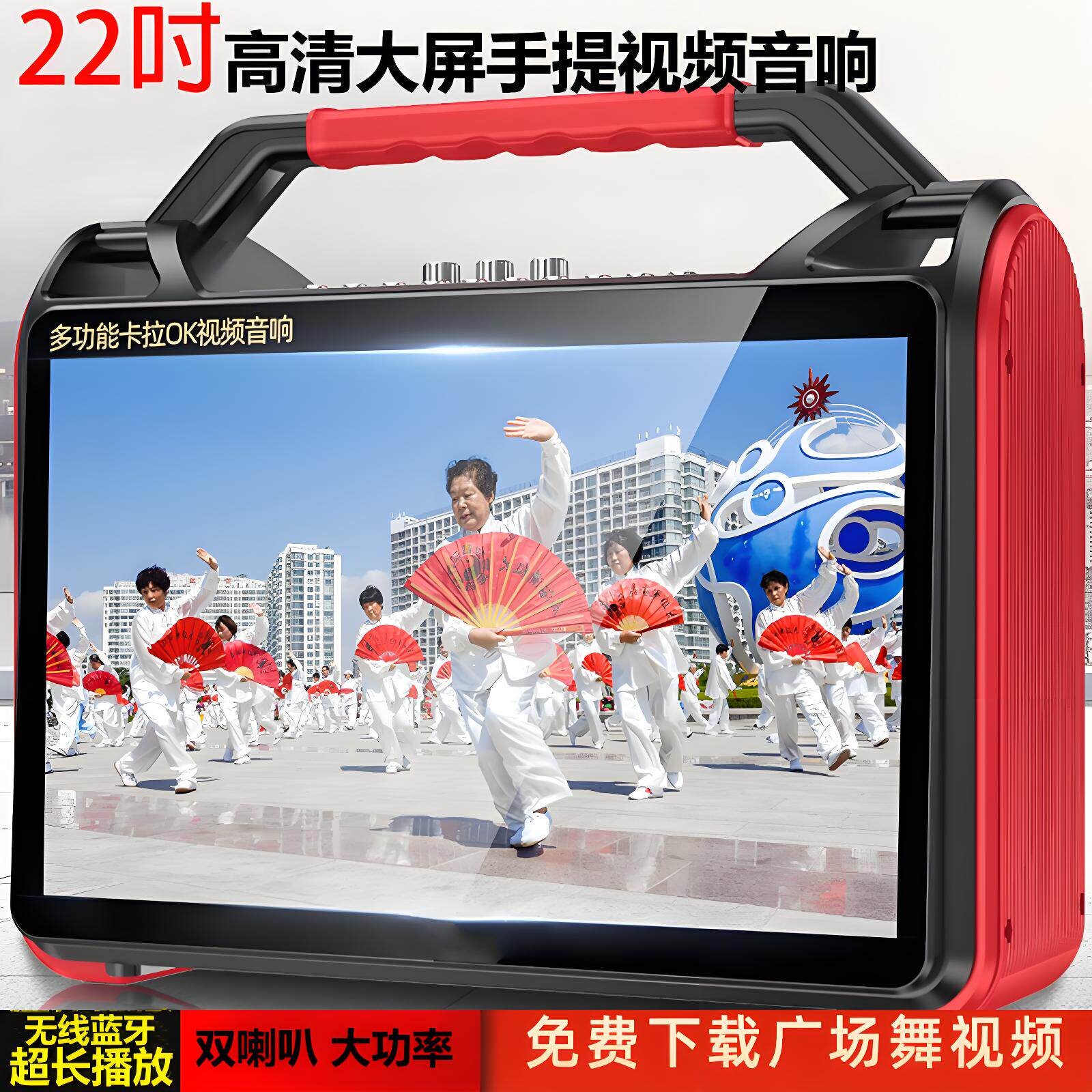 广场舞跳舞机大屏幕大妈手提式蓝箱户外便携老年人健身操音响牙音