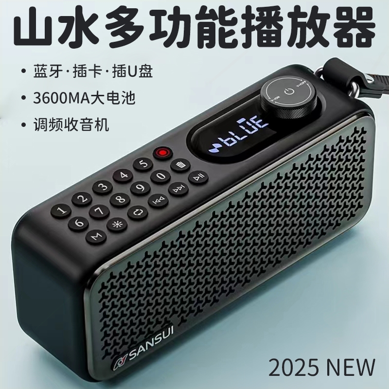 山水新款音箱插卡u盘跳舞太极老