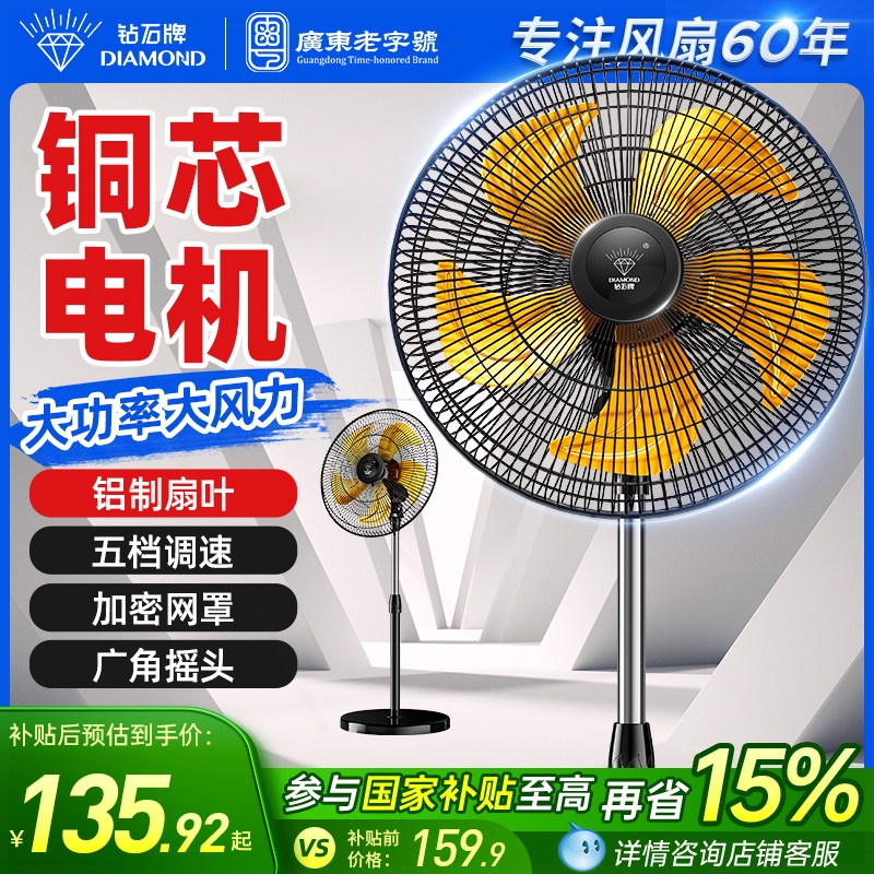 钻石牌工业电风扇商用落地扇家用