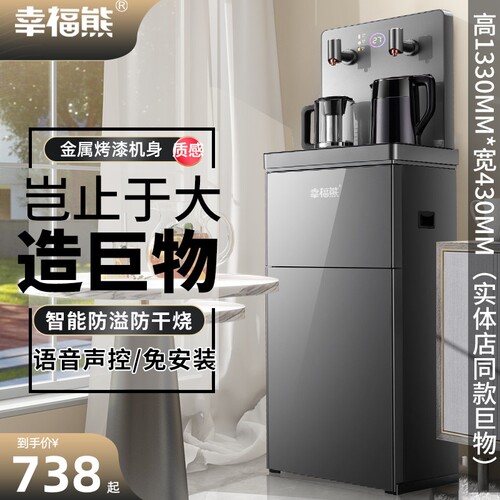 幸福熊茶吧机家用全自动2025新款