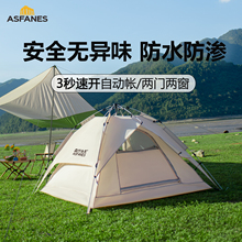 【阿法恩旗舰店】户外露营便携折叠一键开合帐篷