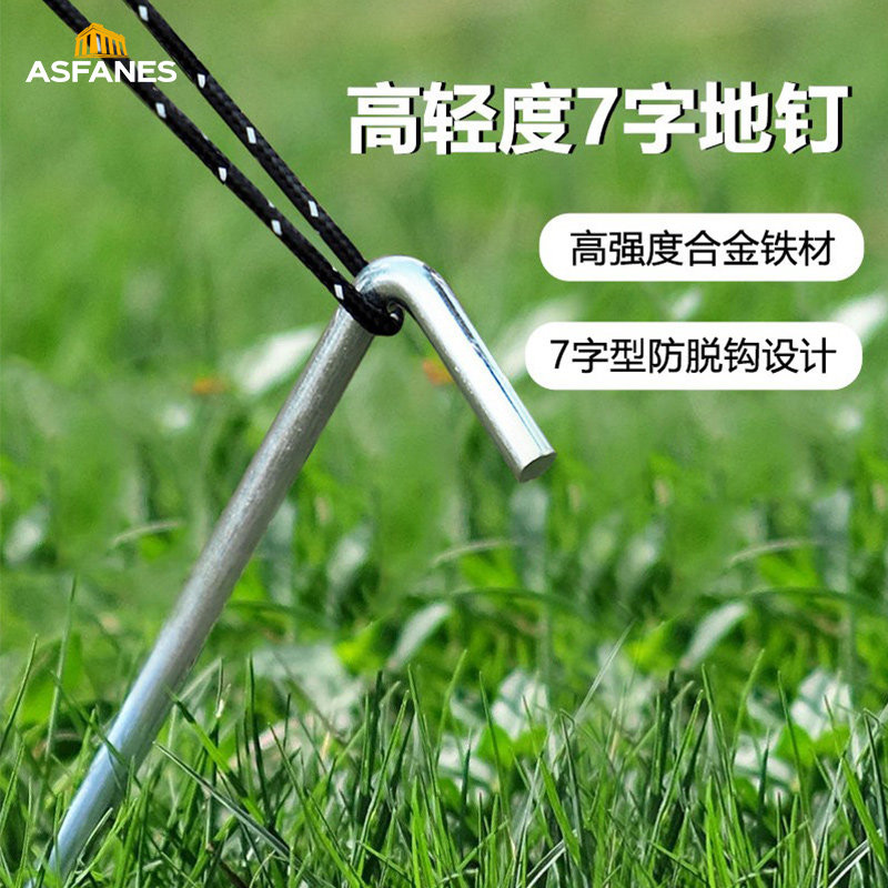 阿法恩帐篷7字地钉防风固定图片
