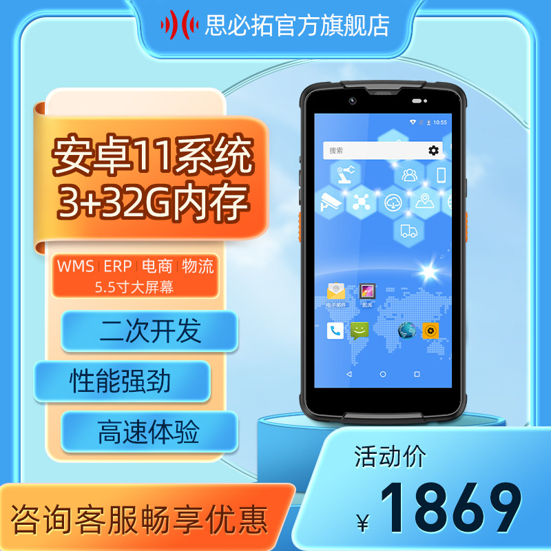 思必拓 SC40G/SC55G pda手持终端4G/5G数据采集器仓库盘点机安卓条码扫码扫描把枪库存出入库聚水潭工业手机_虎窝淘
