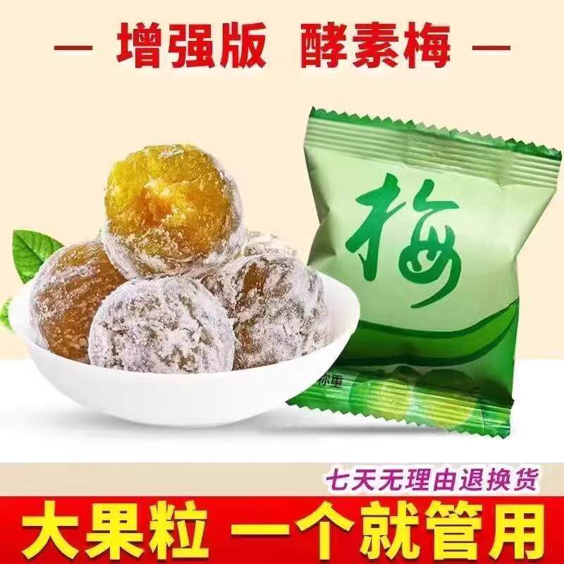 强版酵素排便清肠排宿便加零非秘梅子青梅j润肠增强JBH版解腻食正