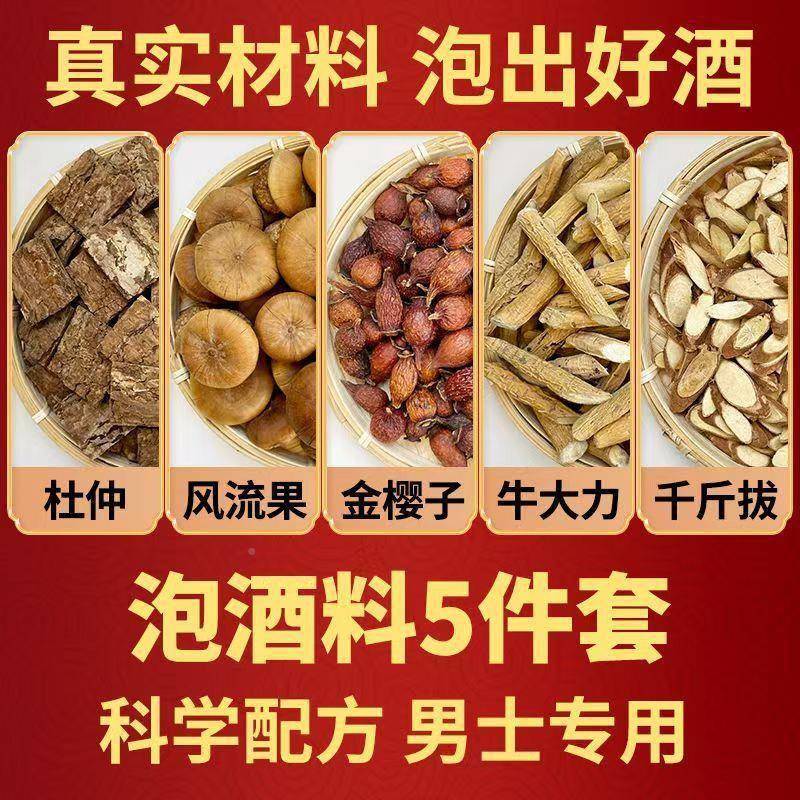 正宗流果千斤拔牛大力金风樱子HSJ石果杜仲合装组男土泡头酒料