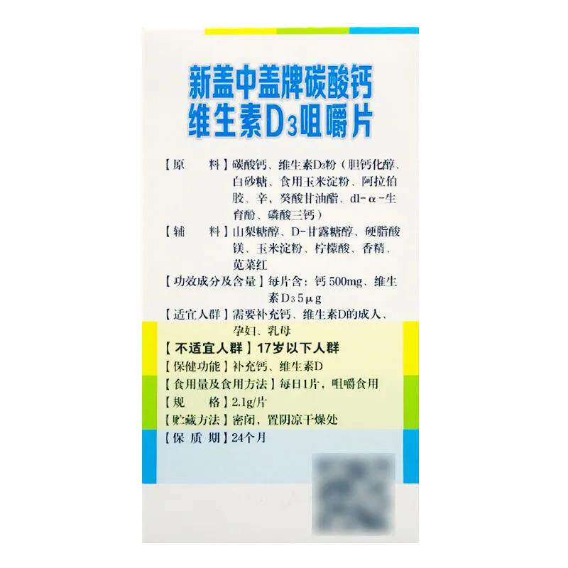 哈药新盖中盖碳酸中钙维DYV生素D3咀嚼片牌36片成人老年高钙片含