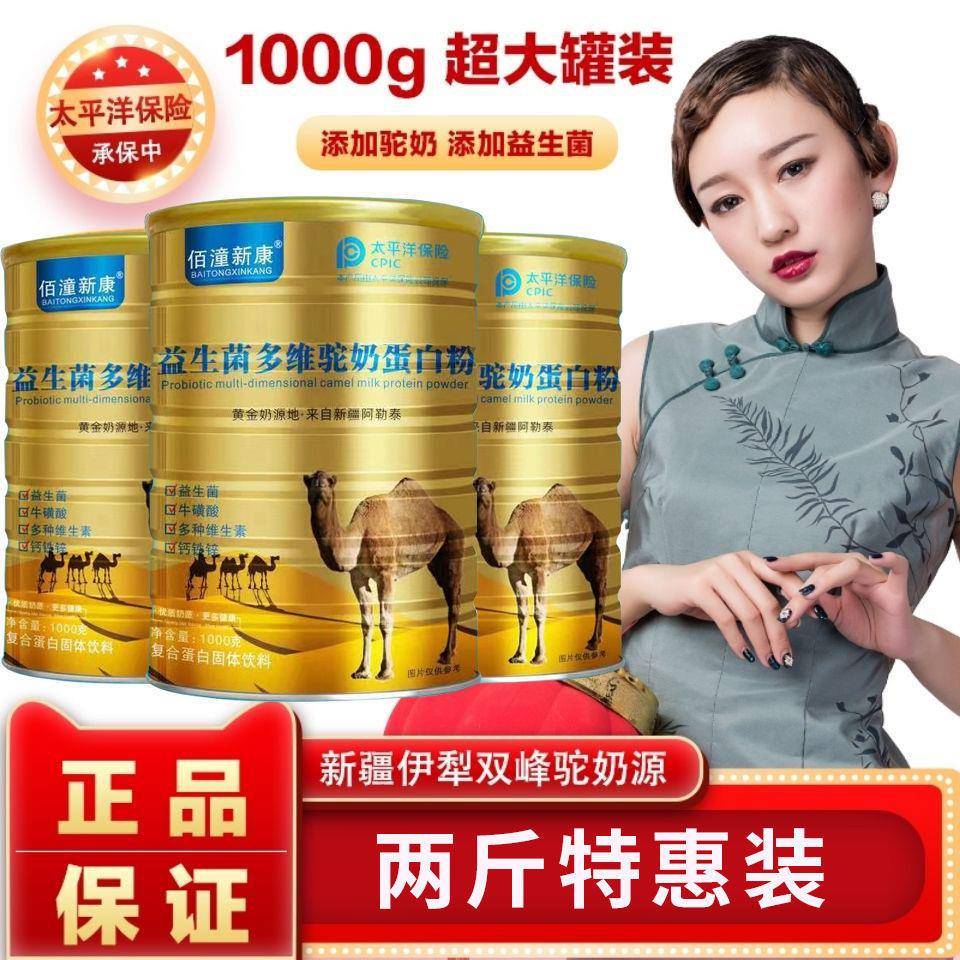 买21 3送2鑫康瑞高钙益生IIB菌驼奶药蛋白送粉k1g/桶