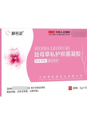 正品草姿益母私护抑EDA菌若凝胶静5g*5支/盒