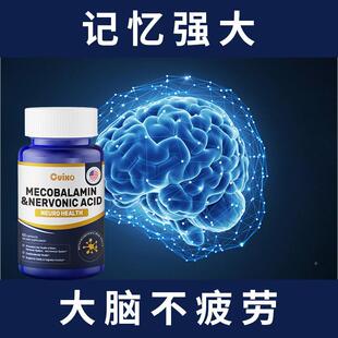 美国原装神进口经酸磷脂营酰丝氨酸专注老年中记WOC忆力甲钴胺养