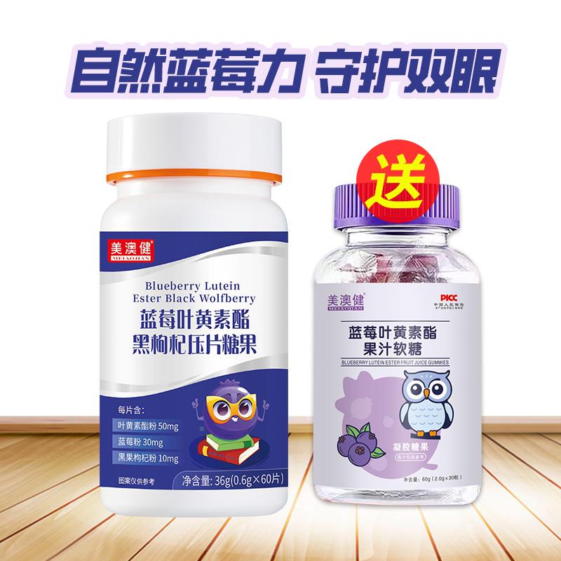 澳蓝莓叶黄素酯黑杞片呵PFO护眼睛儿童青少年美枸成健人官方正品