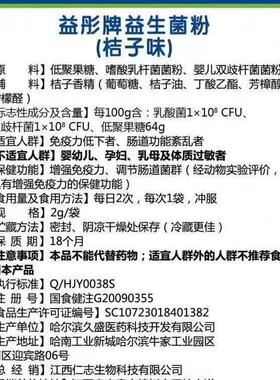 家正品呵妮彤厂牌益生菌粉益桔子味DYA2芙1袋*2g