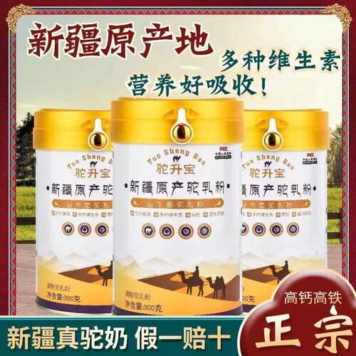 新正宗初乳配方驼乳粉伊犁粉纯疆奶美域天疆谷掌长寿驼客中LON老