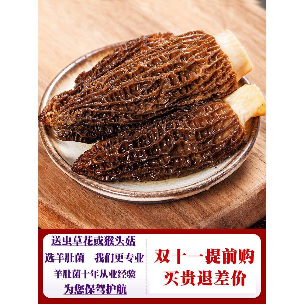 025干羊肚菌50g2高原SLH野生肚菌特级羊肚羊菌汤袋5非00g