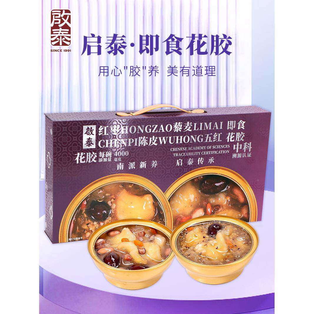 香港启泰红枣藜麦胶即食滋花胶168gNOZ*代8碗原蛋白营养餐补花胶