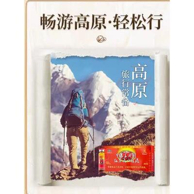 买2景送LAW1 3送21】甲蕃王丹牌红天口服液应西藏旅游高原反0ml*1