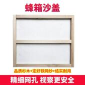 蜂沙盖盖养IBB蜂纱标准蜂箱纱副盖纱盖蜜蜂盖专用覆箱盖工具纱网