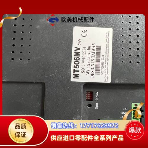 数台Weinview威纶触摸屏 MT506MV 5WV议价