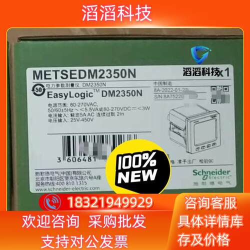 现货多功能电力仪表METSEDM2350N,完全代替DM2