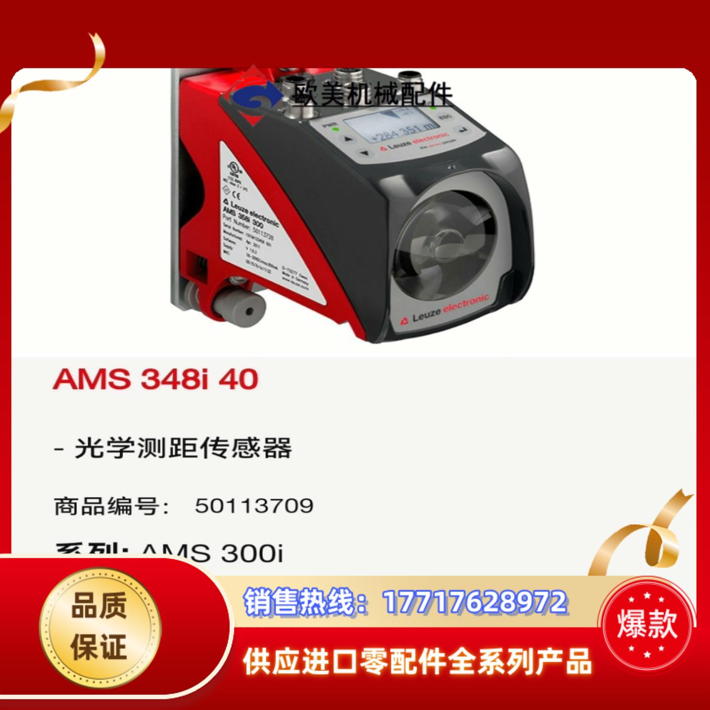 AMS 348i 40全新原装议价