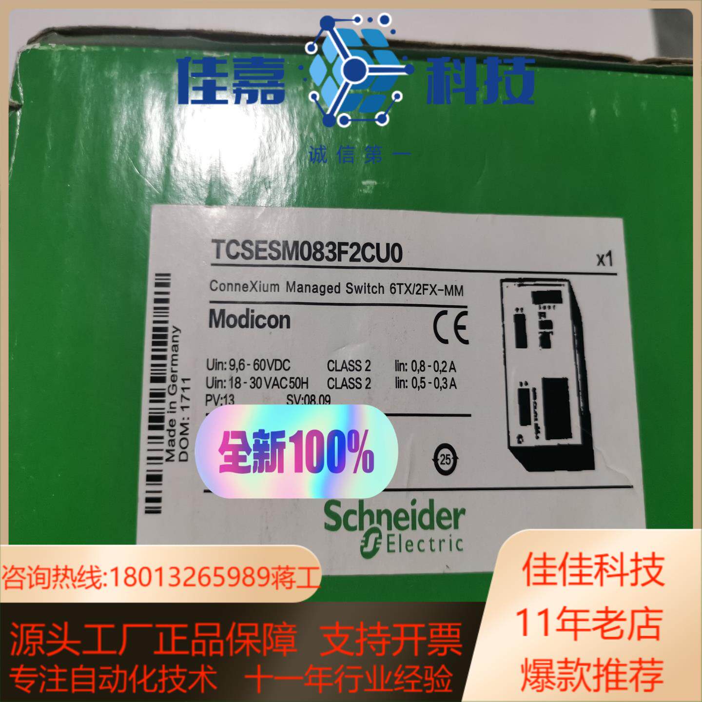 交换机tcsesm083f2cu0全新原装