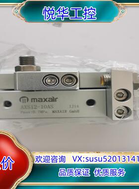 原装迈斯艾尔MAXAIR滑台气缸AXS12-10AS议价