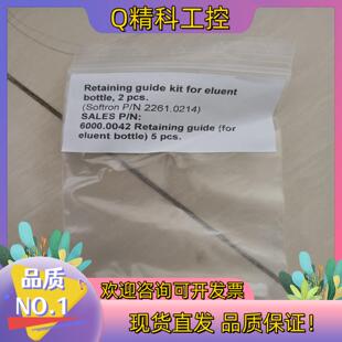 现货Retaining for solvent Guide