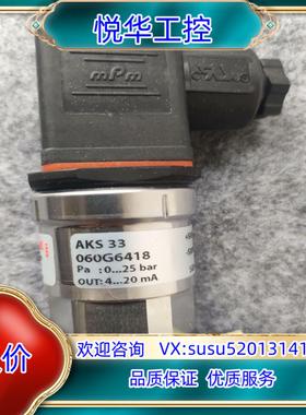 原装丹佛斯压力传感器AKS33 060G6418 0~25bar议