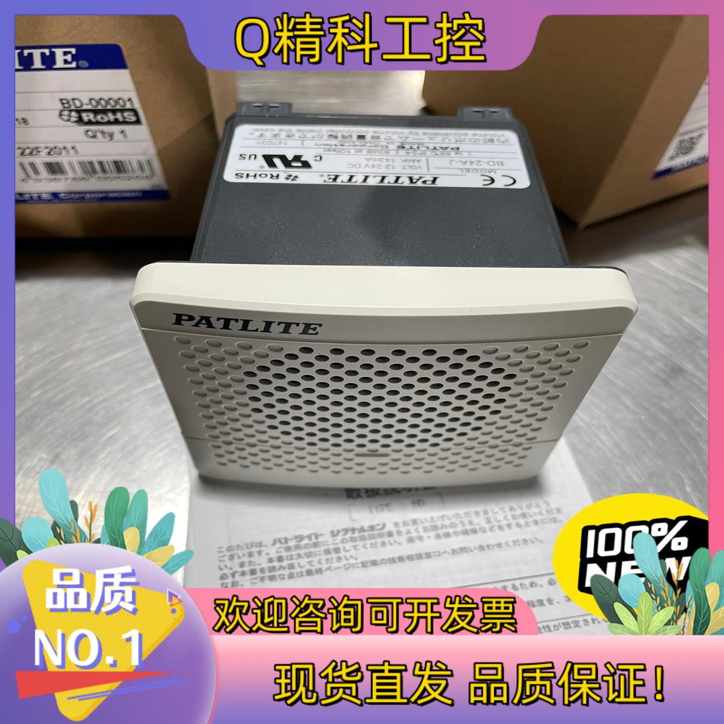 现货PATLITE派特莱蜂鸣器BD-24A-J