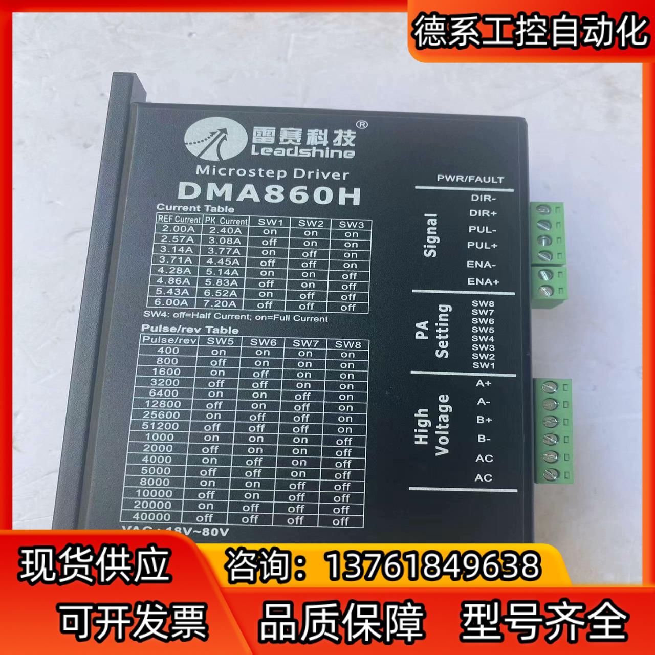 雷赛步进驱动器DMA860H几乎全新，当天发货