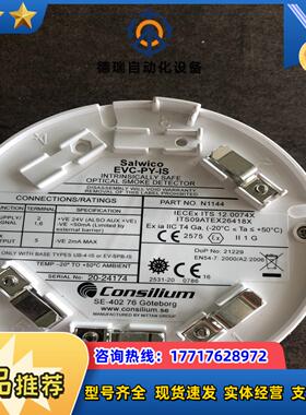 康士廉Consilium EVC-PY-IS 烟感探测器，正议价