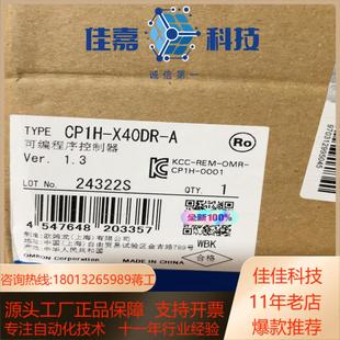 全新正品 PLC X40DR 现货 CP1H