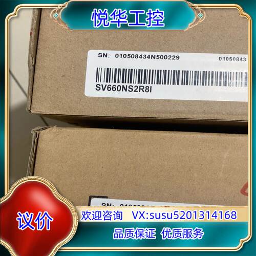 原装全新汇川驱动器，型号：SV660NS2R8I议