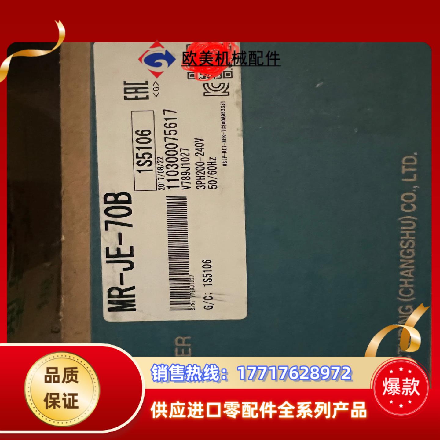 全新原装三菱伺服驱动器MR-JE-70B议价
