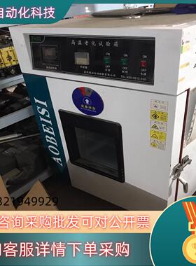 现货FASS高温老化试验箱苏州奥拓自动控制出品