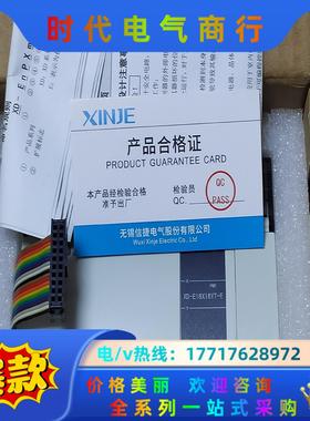 信捷模块，XD-E16X16YR-E全新机，多台，便议价
