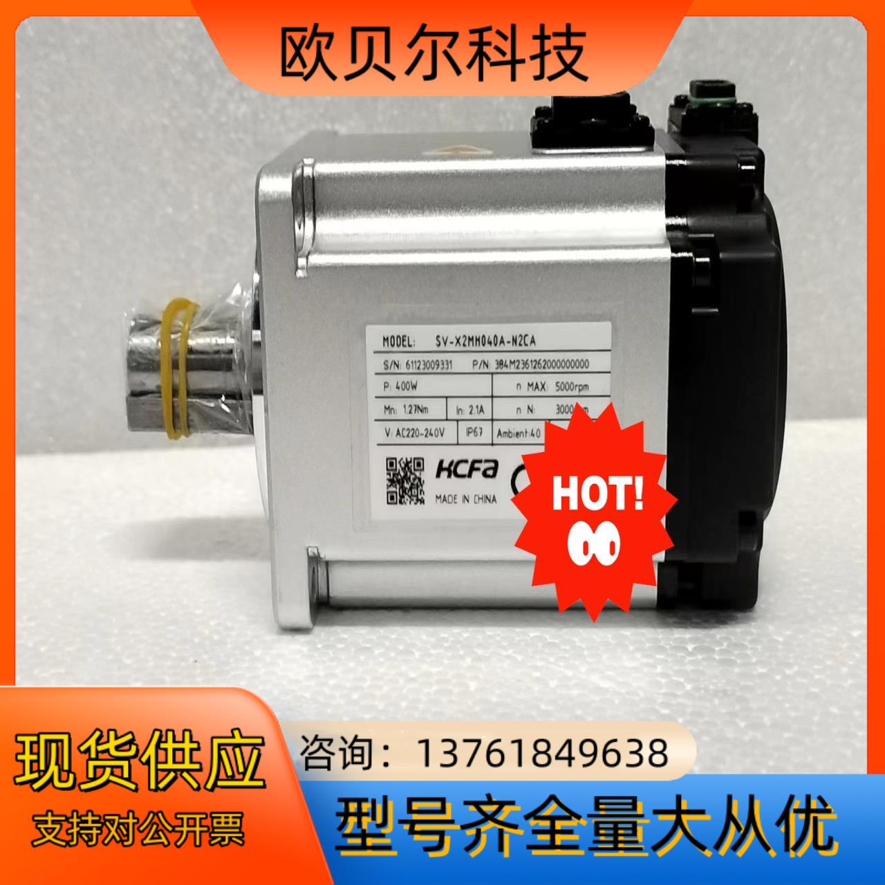 禾川SV-X2MH040A-N2CA 连接器型电机，接线美观