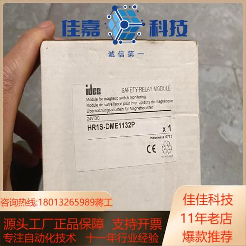 全新和泉IDEC安全继电器HR1S-DME1132P，原装正