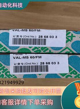 全新菲尼克斯2868033VAL-MS 60/FM