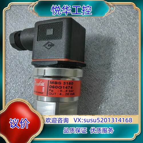 原装丹佛斯 压力传感器 mbs 3150 060G1474 全新议
