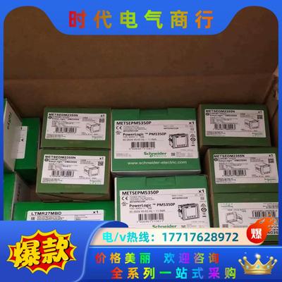 仪表，功率表METSEPM5350P，23年的货，全新议价