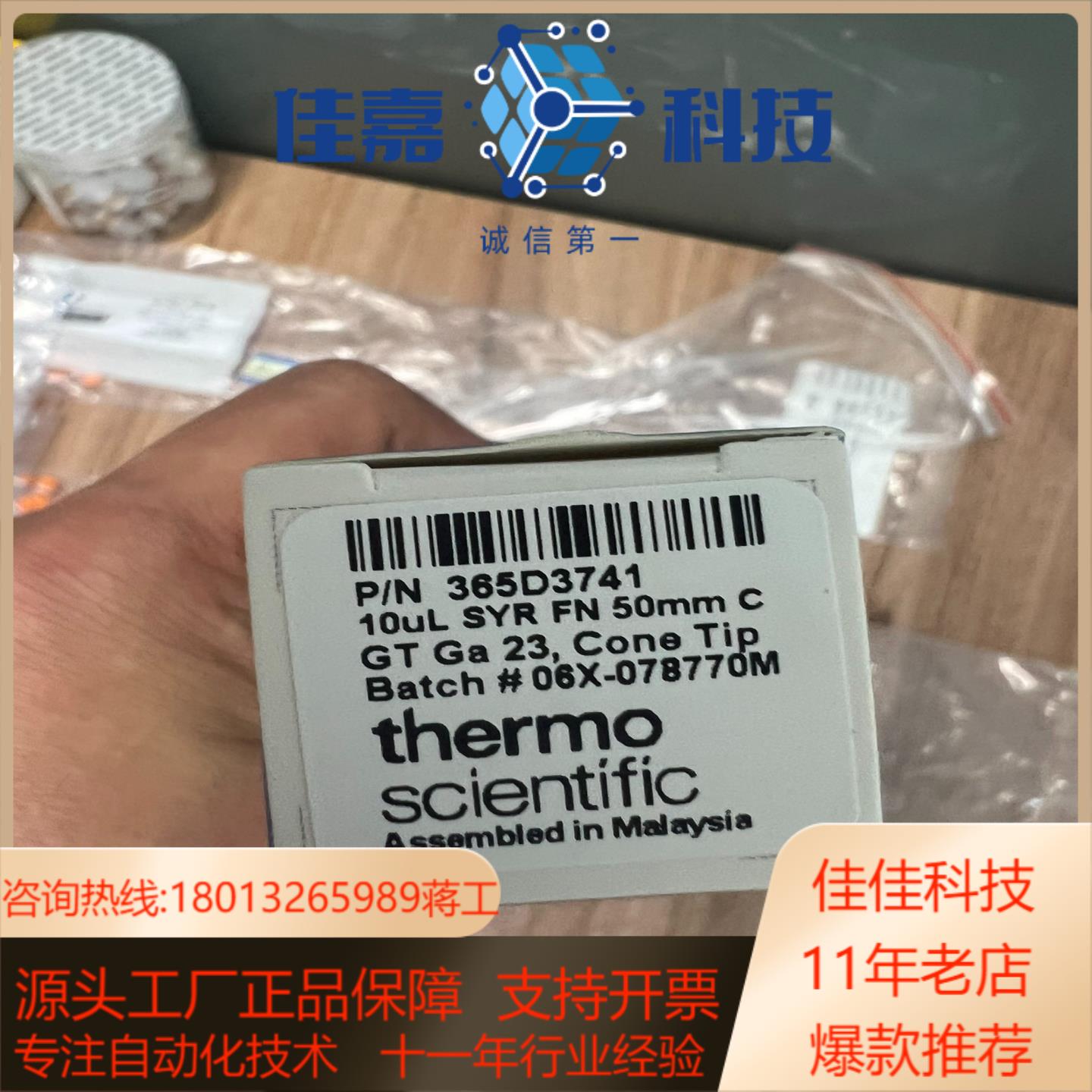 365D3741 赛默飞进样针 全新未使用 实拍