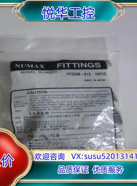 原装NUMAX     PFSC08-01S      议价而定议